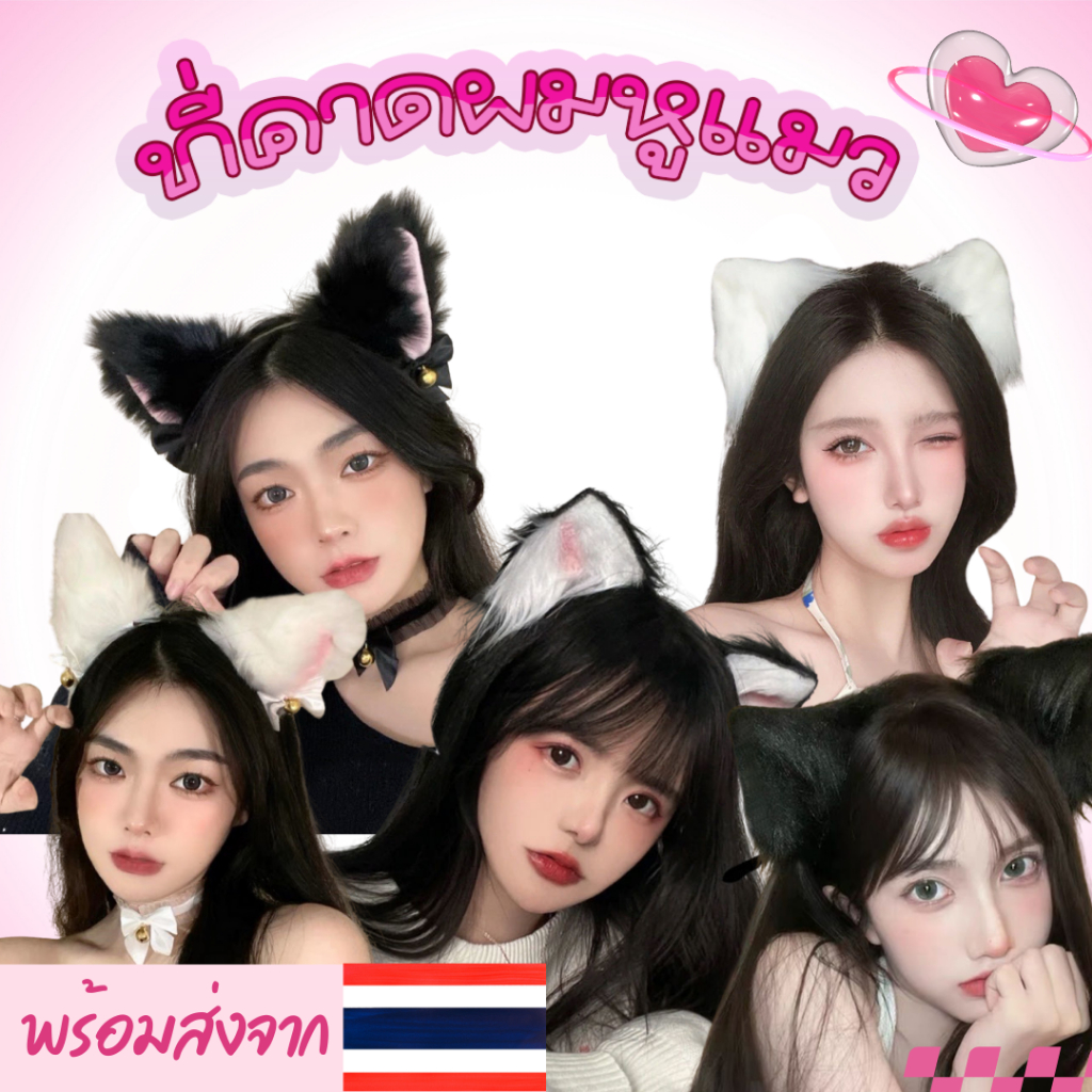 🔥พร้อมส่งด่วน🔥ที่คาดผมหูแมว ที่คาดผมหูแมวขนฟู ที่คาดผมหูแมว อุปกรณ์คอสเพลย์ พร้อพถ่ายรูป