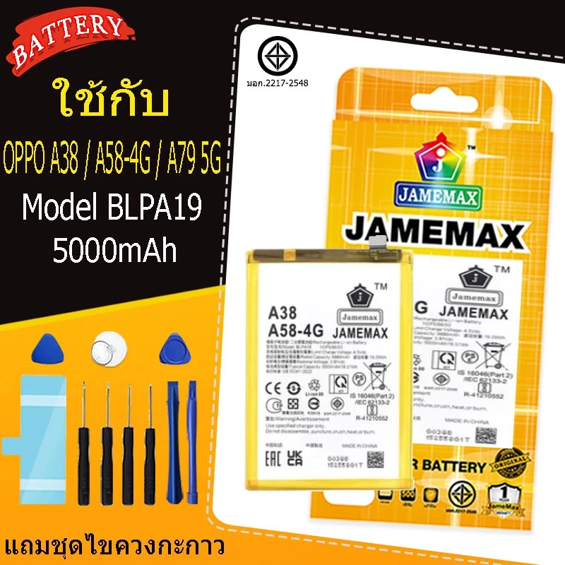 แบตเตอรี่ เเบต OPPO A38 / A58-4G / A79 5G คุณภาพระดับพรีเมี่ยม battery Model BLPA19 แถมชุดไขควงรับประกัน1ปีมีมอก(5000mAh
