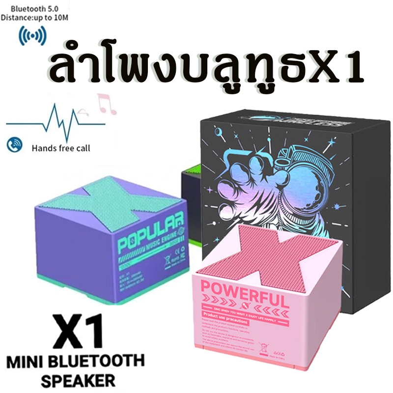 X1 Mini Bluetooth Speaker ลำโพงบลูทูธ คุณภาพเสียงเซอร์ราวด์ 360° เทคโนโลยีบลูทูธ 5.0 พกพาสะดวก