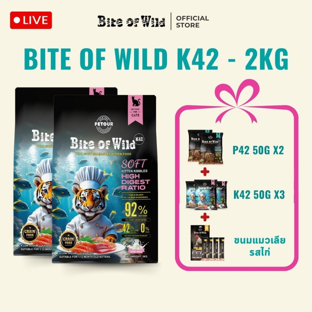 [LIVE] Bite of Wild อาหารแมวพรีเมี่ยม K42 2 กก, เนื้อสัตว์ 92%.เพิ่มนมผงแกะสำหรับลูกแมว