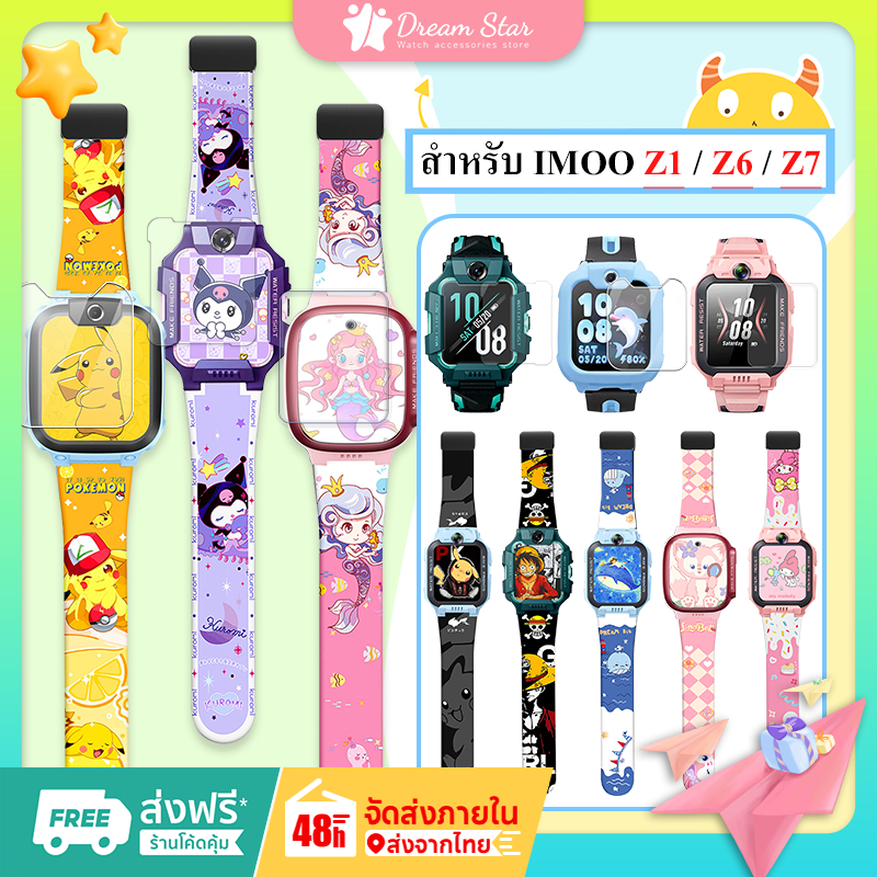 【สาย+ฟิล์ม】imoo Watch Phone Z7 Z6 Z1 สายนาฬิกา สายนาฬิกาเด็ก imoo Watch สาย สายรัดข้อมือเปลี่ยนสายนาฬิกาลายการ์ตูน