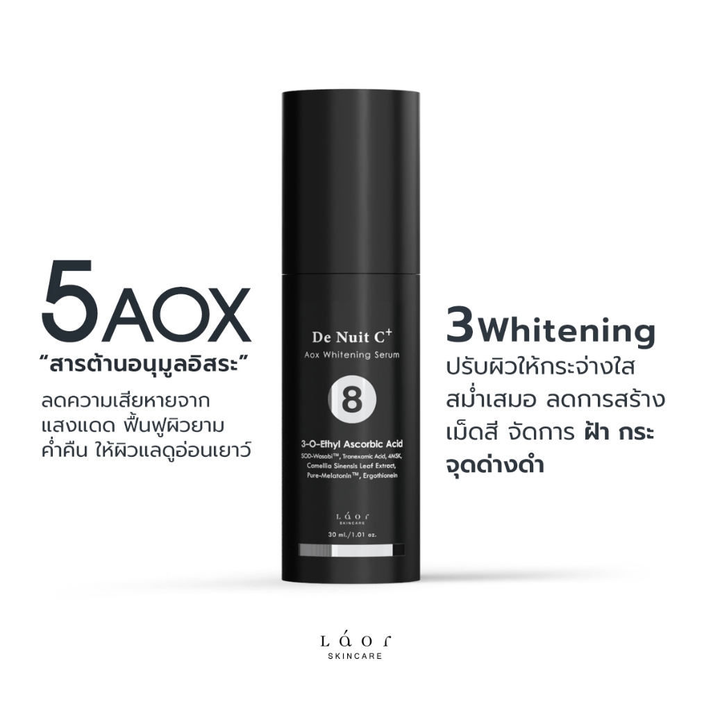 LAOR - De nuit C วิตามินซีผสมเมลาโทนิน และสารต้านอนุมูลอิสระ AOX + Whitening ในขวดเดียว