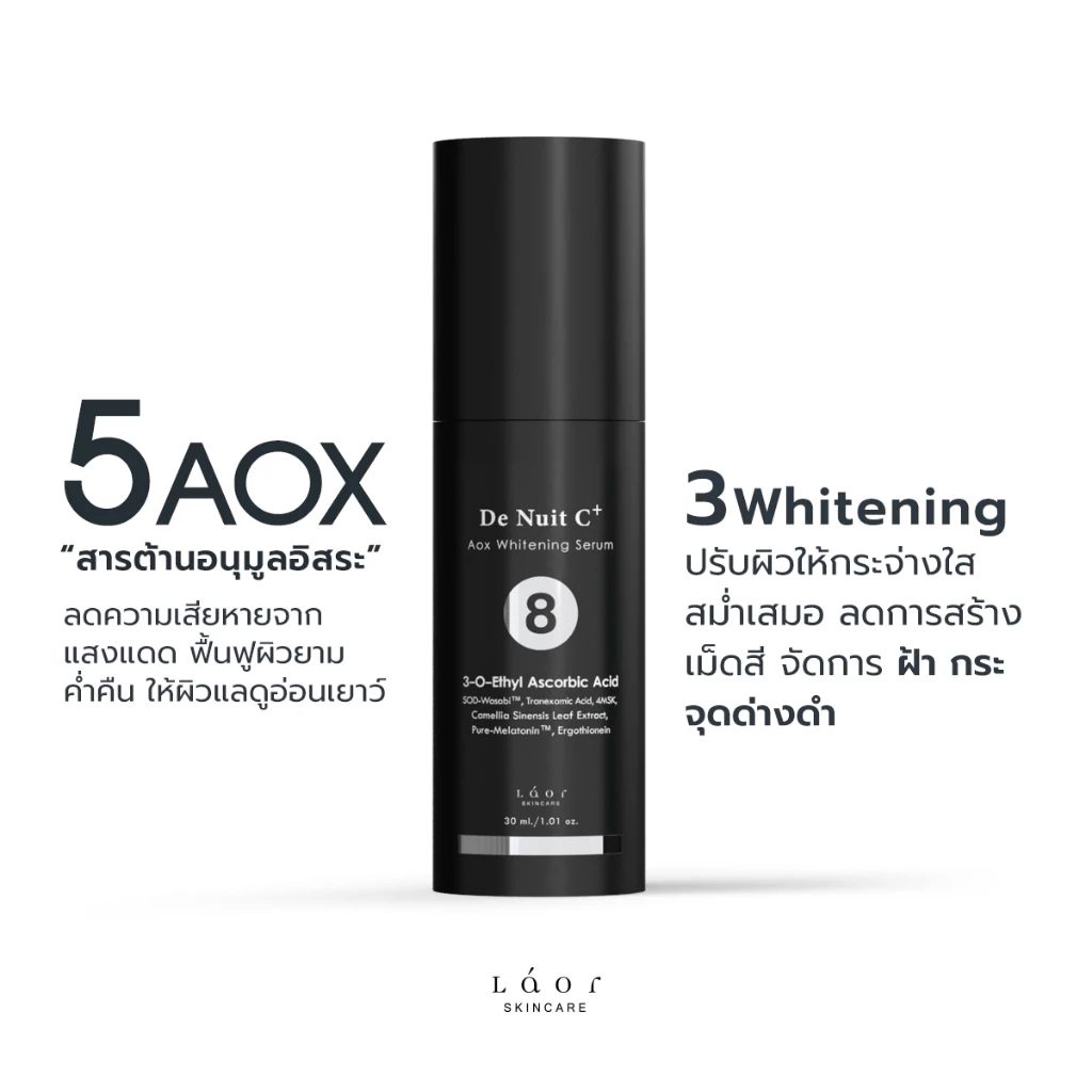 LAOR - De nuit C วิตามินซีผสมเมลาโทนิน และสารต้านอนุมูลอิสระ AOX + Whitening ในขวดเดียว
