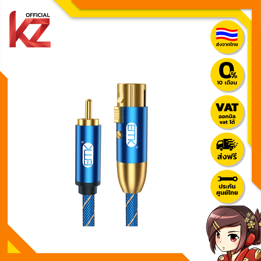 [ประกันศูนย์ไทย] ERTK RCA to Female XLR สำหรับใช้งานกับเครื่องเสียง ของแท้ คุณภาพดี ส่งจากไทย
