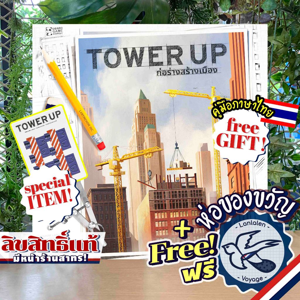 [พร้อมส่ง] Tower Up ก่อร่างสร้างเมือง [TH] พิเศษ! โปรโม ภาษาไทย [Boardgame]