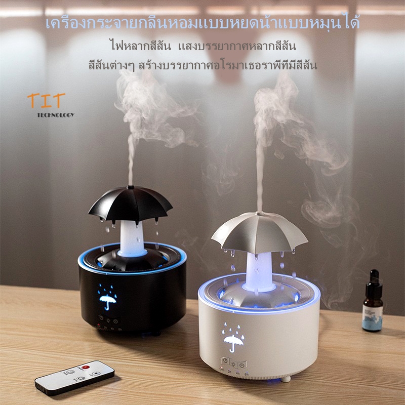 ร่มฝนพร้อมเครื่องทำความชื้นและกระจายกลิ่นหอม พร้อมเสียงฝนที่ผ่อนคลาย เอฟเฟกต์น้ำหยด ไฟ7สี ตั้งเวลา\ปิดอัตโนมัติ รุ่นV88