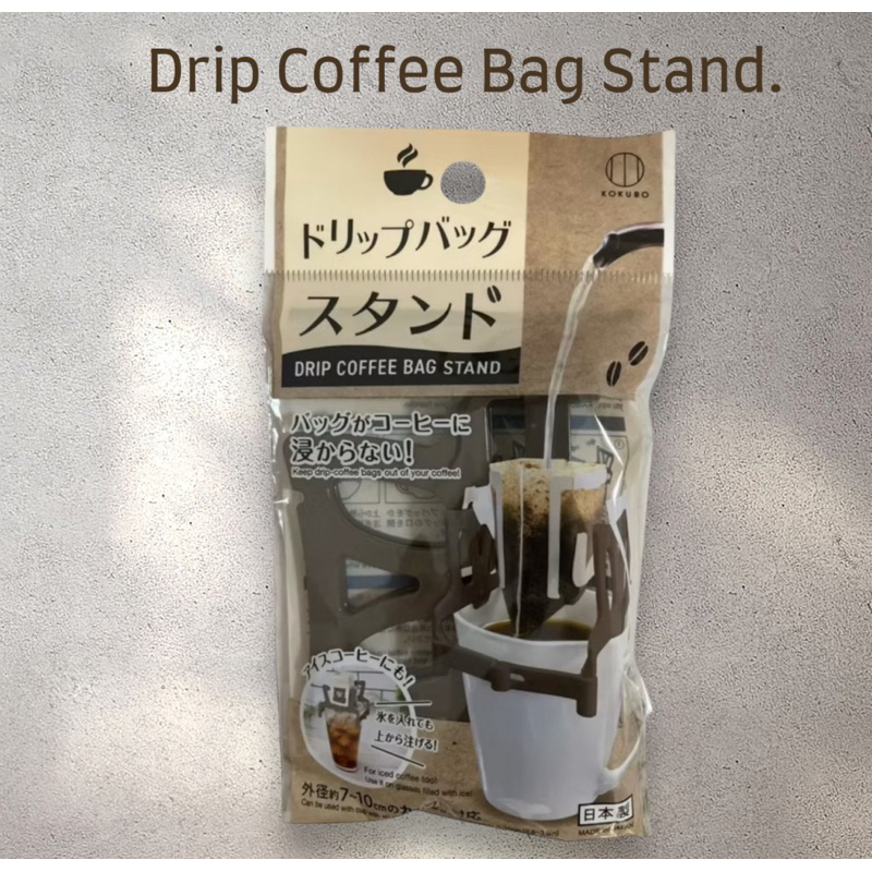 ที่วางสำหรับกาแฟดริป Drip Coffee Bag Stand.