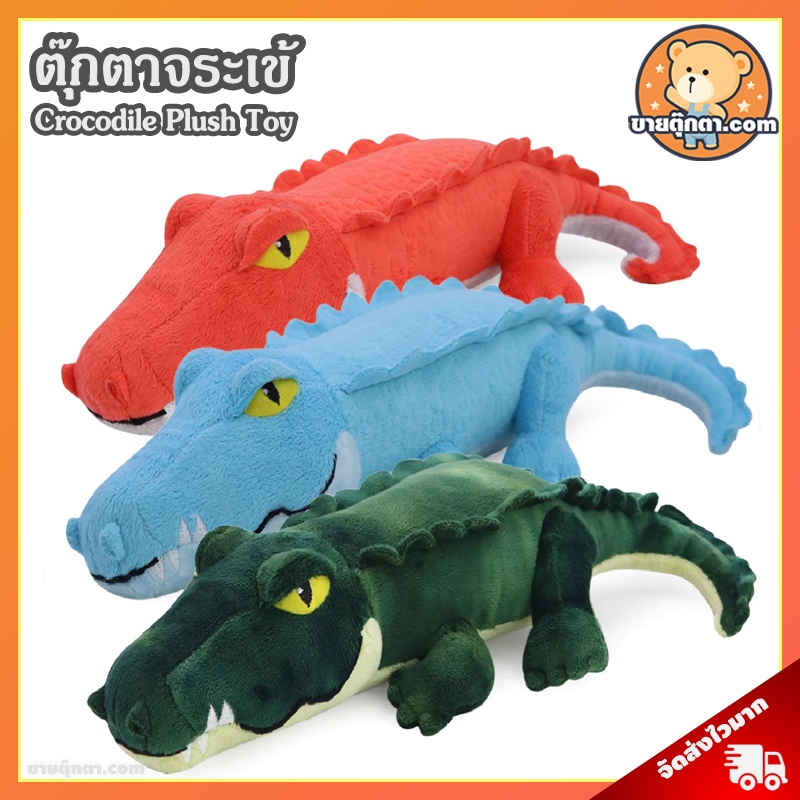 ตุ๊กตา จระเข้ (ขนาด 9 นิ้ว) ลิขสิทธิ์แท้ / ตุ๊กตา Crocodile Alligator ของเล่นเด็ก ของขวัญ วันเกิด วาเลนไทน์ วันเด็ก
