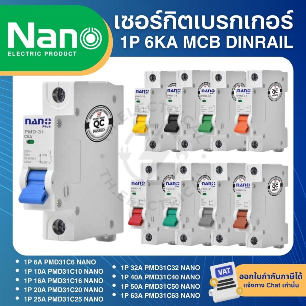 NANO PMD31 เซอร์กิตเบรกเกอร์ MCB แบบเกาะราง DINRAIL 1P 6A 10A 16A 20A 25A 32A 40A 50A 63A