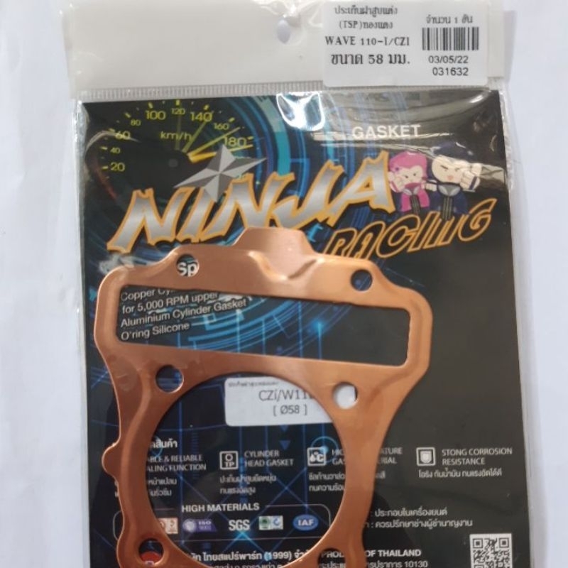 ประเก็นฝาสูบทองแดงเวฟ110-i/เวฟ110-i/czi