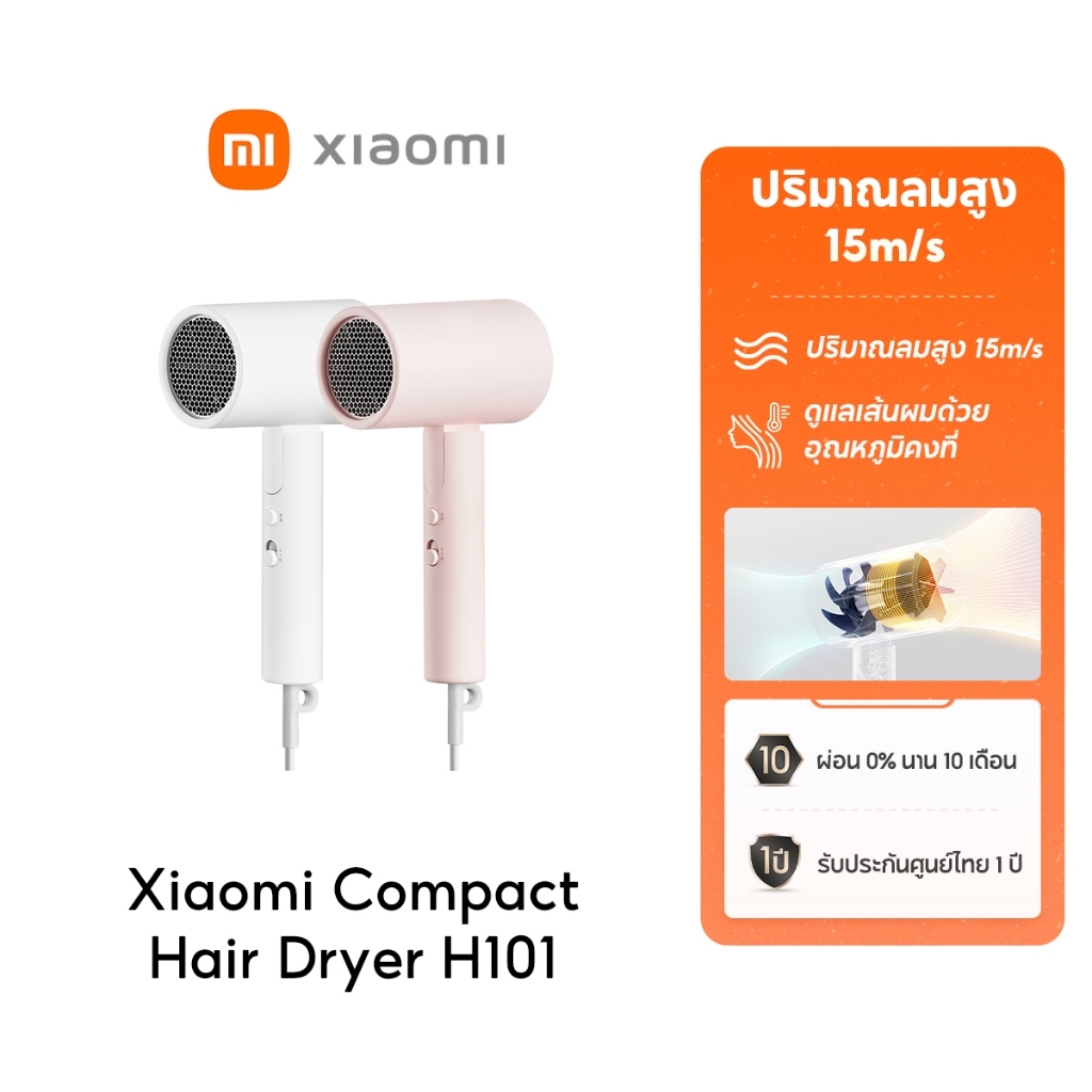[NEW] Xiaomi Compact Hair Dryer H101 ไดร์เป่าผมไฟฟ้า ไดร์เป่าผมไอออน แบบพกพา ไอออนลบ 5 ล้าน ลดชี้ฟูผมเรียบลื่น
