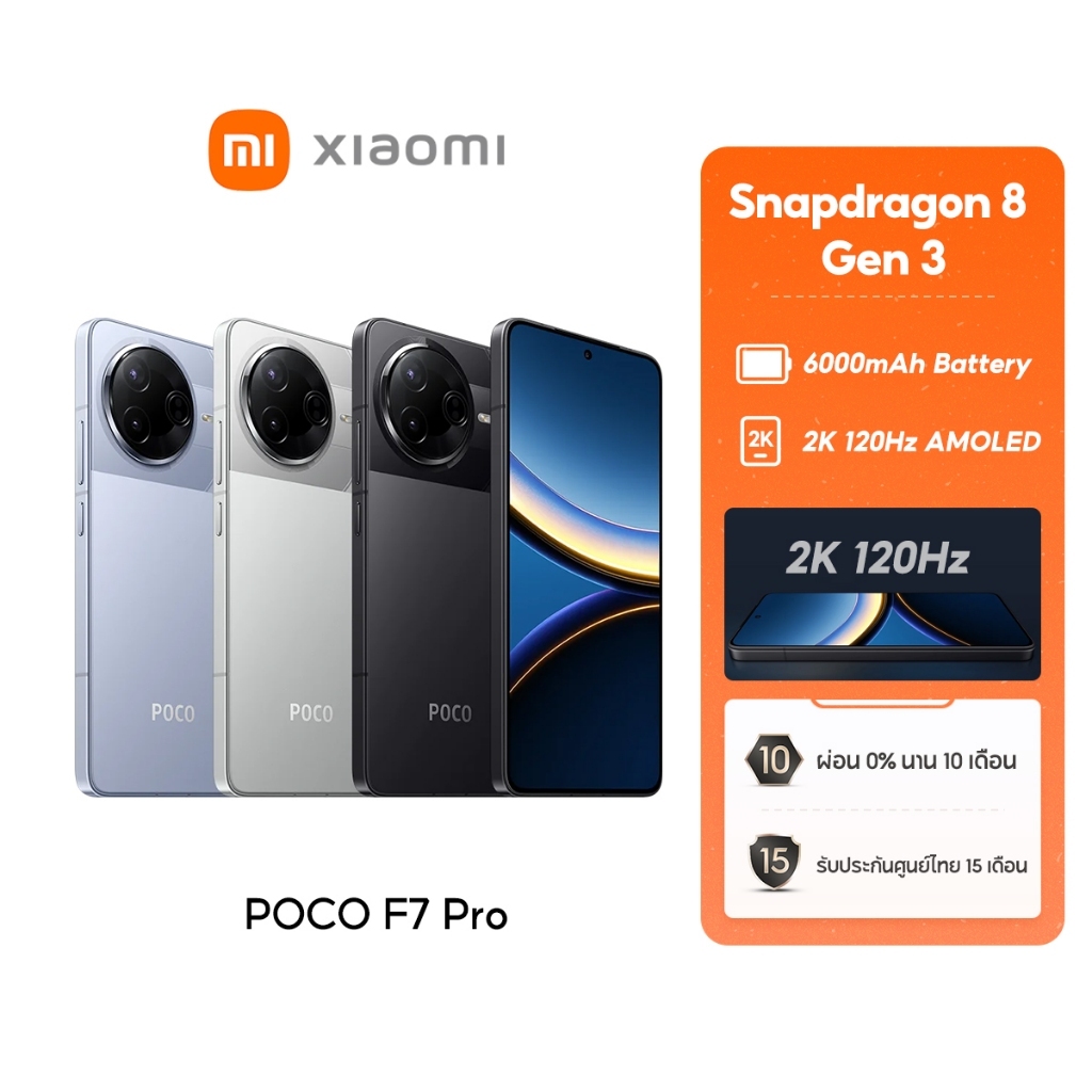 [NEW] POCO F7 PRO 5G 12+256/12+512 ชิปเซ็ต AMOLED 2K120Hz Snapdragon® 8 Gen 3 แบตเตอรี่ขนาดใหญ่ 6000