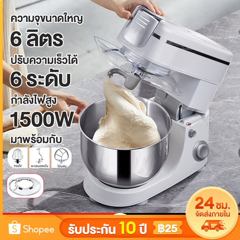 ส่งฟรี เครื่องตีแป้ง 1500W 6L ผสมอาหาร ทำขนม ผสมแป้ง blender mixer นวดแป้ง รับปร
