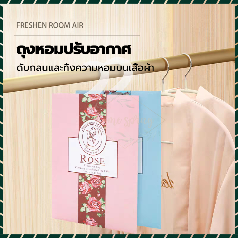 PONPON ถุงหอมปรับอากาศตู้เสื้อผ้า กลิ่นหอมติดทนนาน ช่วยดับกลิ่นอับชื้น