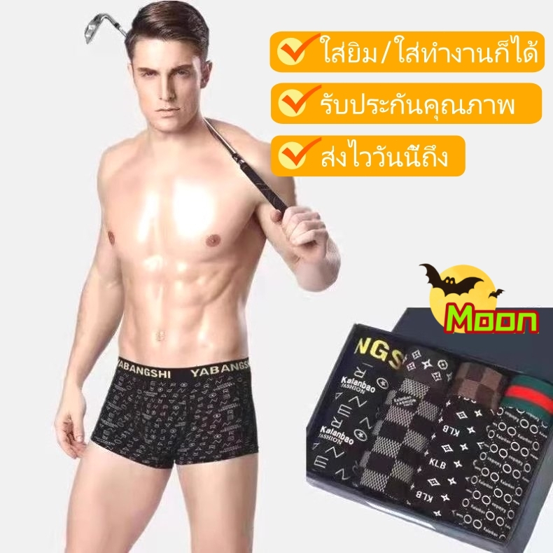 *3108 ❗❗กางเกงในสำหรับผู้ชาย กางเกงในบ็อกเซอร์ ดีไซน์ทันสมัย เนื้อผ้านุ่ม ทรงสวย ไม่ระคายผิว ไม่รัดแน่น ใส่สบายตลอดวัน