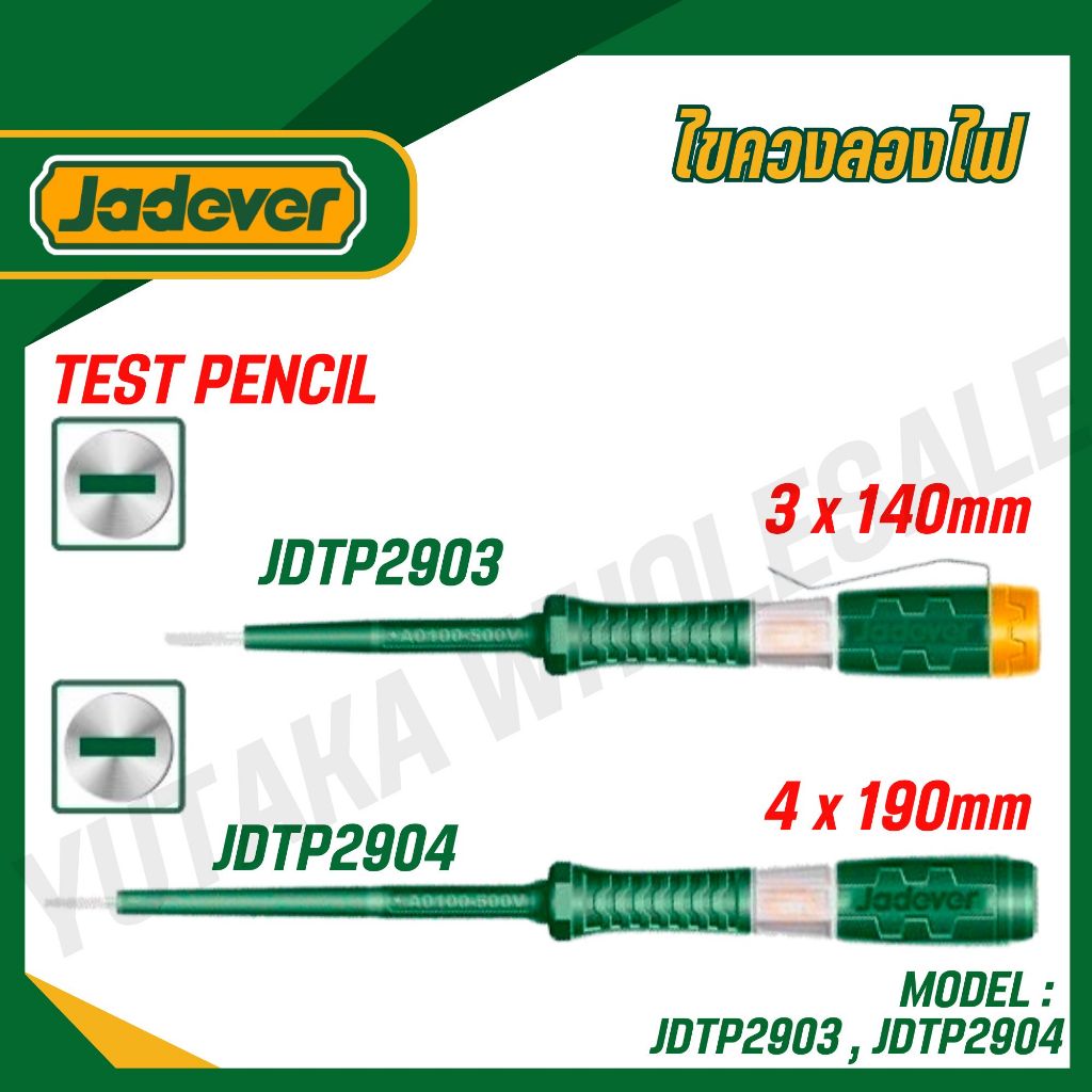 JADEVER ไขควงลองไฟ (TEST PENCIL) รุ่น JDTP2903 , JDTP2904