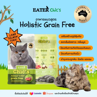 ( 1แถม1 ) สูตรใหม่!!! Eater Chic's Holistic Grain free