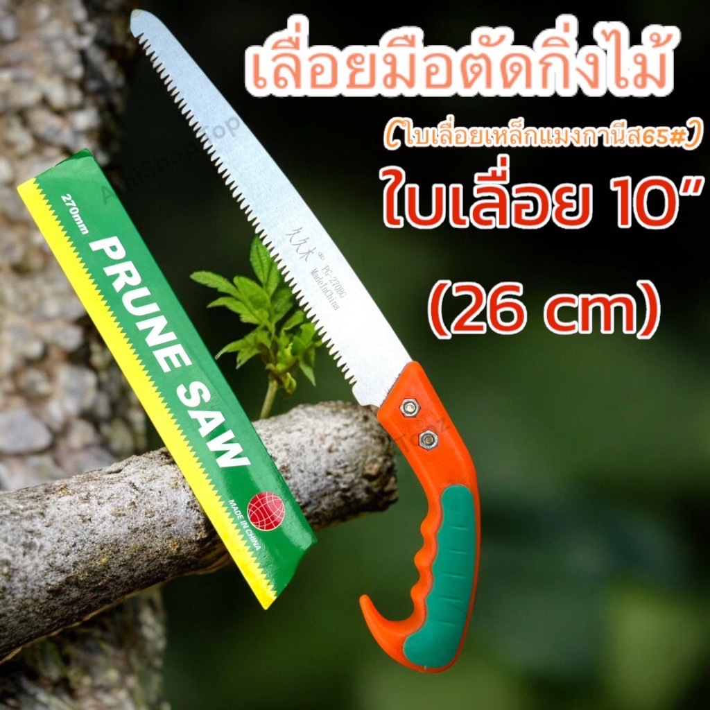 เลื่อยมือ เลื่อยมือบูติกตัดกิ่งไม้ ตัดท่อนไม้ ใบเลื่อยเหล็กแมงกานีส ด้ามจับถนัดมือ