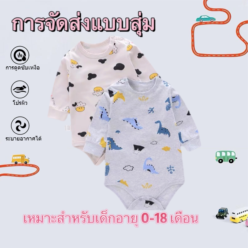 3ชิ้น129บาทบอดี้สูทเด็ก บอดี้สูทแขนยาวทารกสีพื้น สายมินิมอล พาสเทล ผ้าฝ้าย Cotton 100 เนื้อนิ่ม บอดี้สูทเด็กแรกเกิด