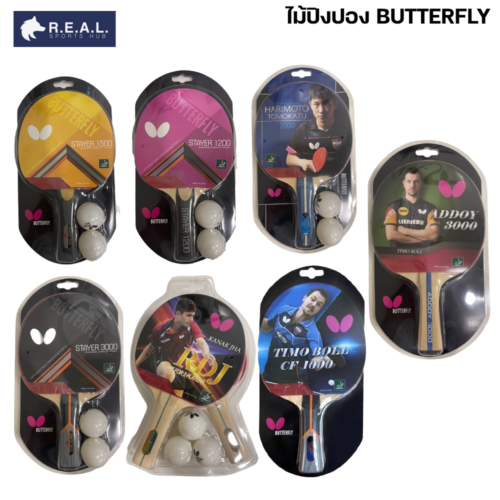 ไม้ปิงปอง Butterfly ของแท้100% รุ่น [ Stayer , Harimoto , Addoy , Wakaba , Timo Boll CF]