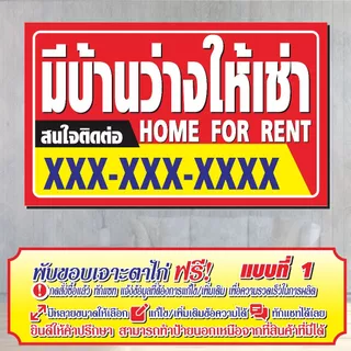 ป้ายไวนิล (V72) มีบ้านว่างให้เช่า ไวนิลสำเร็จรูป พร้อมส่ง