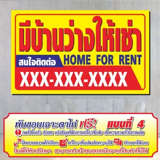 ป้ายไวนิล (V72) มีบ้านว่างให้เช่า ไวนิลสำเร็จรูป พร้อมส่ง