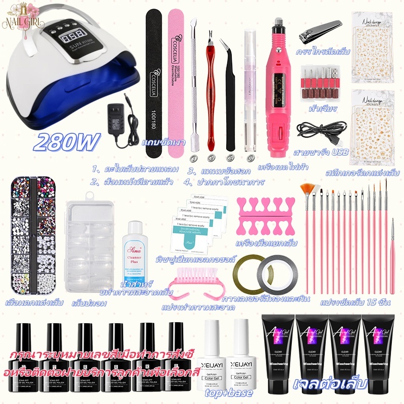 Nail.Girl 280W ชุดทําเล็บ สีเจล ชุดอุปกรณ์ทำเล็บ ต่อทําเล็บเจล เครื่องอบเล็บ UV/LED+สีเจล10/15/20ขวด+Base+Top+โพลีเจล4ขว