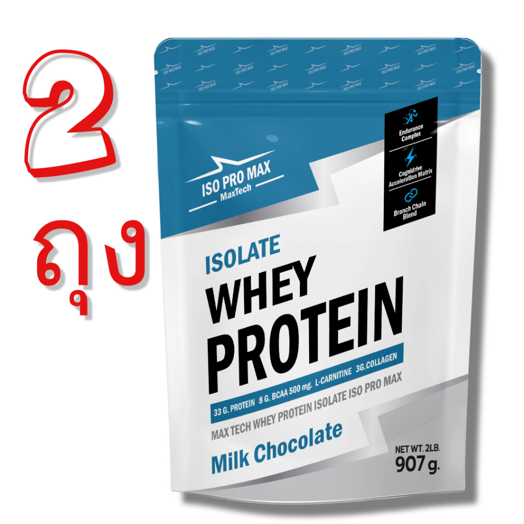 โปรโมชั่น  2 ถุง เวย์โปรตีน ISO PRO MAX isolate 2 lb. 2ถุง. Whey Protein isolate ISO PRO MAX V.50