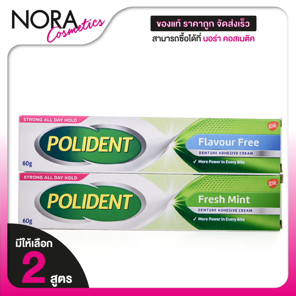 [หลอดใหญ่] Polident Denture Adhesive Cream โพลิเดนท์ ครีมติดฟันปลอม [60 g.] ครีมฟันปลอม ติดฟันปลอม [มีให้เลือก 2 สูตร]
