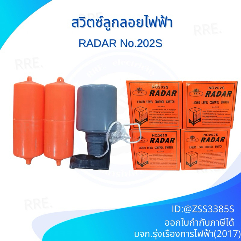 ลูกลอยไฟฟ้า เรดาร์ ลูกลอย RADAR NO.202S