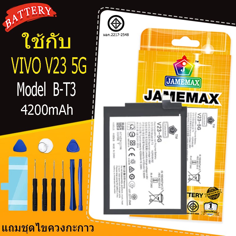 แบตเตอรี่ เเบต VIVO V23 5G คุณภาพระดับพรีเมี่ยม vivoV23 5g battery Model B-T3 แถมชุดไขควง（4200mAh）