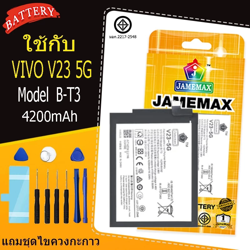 แบตเตอรี่ เเบต VIVO V23 5G คุณภาพระดับพรีเมี่ยม vivoV23 5g battery Model B-T3 แถมชุดไขควง(4200mAh)