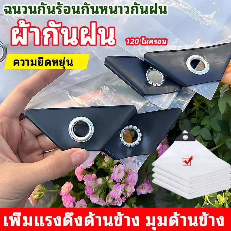 พลาสติกใส ผ้าใบใส ผ้าใบกันแดดกันฝน PE ผ้าใบกันแดดฝน กันน้ำกันฝน100% ผ้าใบกันเเดดกันฝน 0.12mm