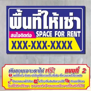 ป้ายไวนิล (V73) พื้นที่ให้เช่า ไวนิลสำเร็จรูป พร้อมส่ง