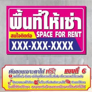 ป้ายไวนิล (V73) พื้นที่ให้เช่า ไวนิลสำเร็จรูป พร้อมส่ง