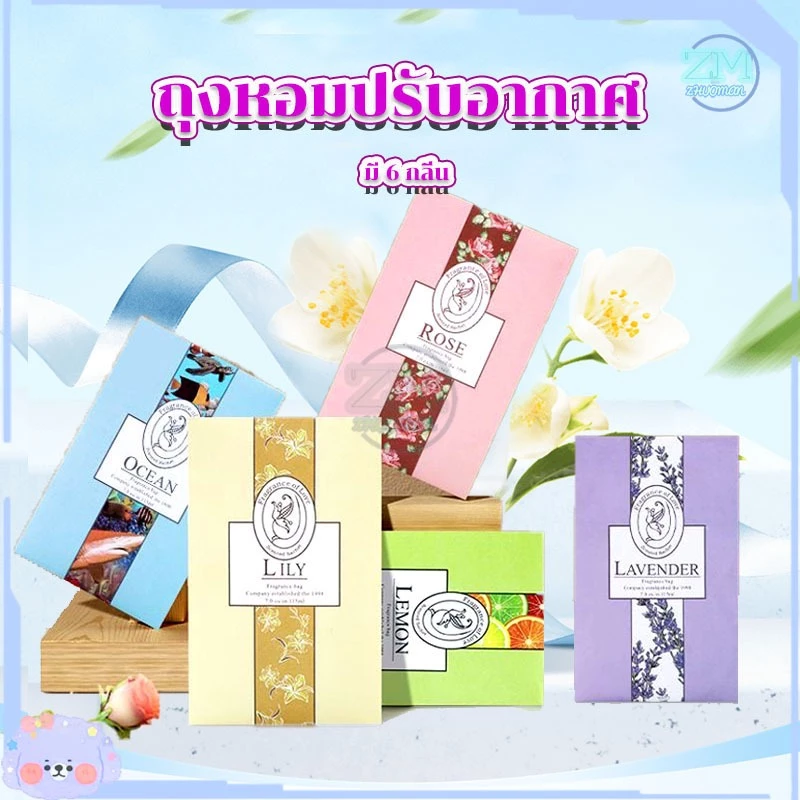 ถุงหอม เม็ดหอม ถุงหอมปรับอากาศ ไฮยีนถุงหอม Sachet ดับกลิ่นตู้ ซองน้ำหอมปรับอากาศ องและยาวนาน ลดกลิ่นอับตู้เสื้อผ้า