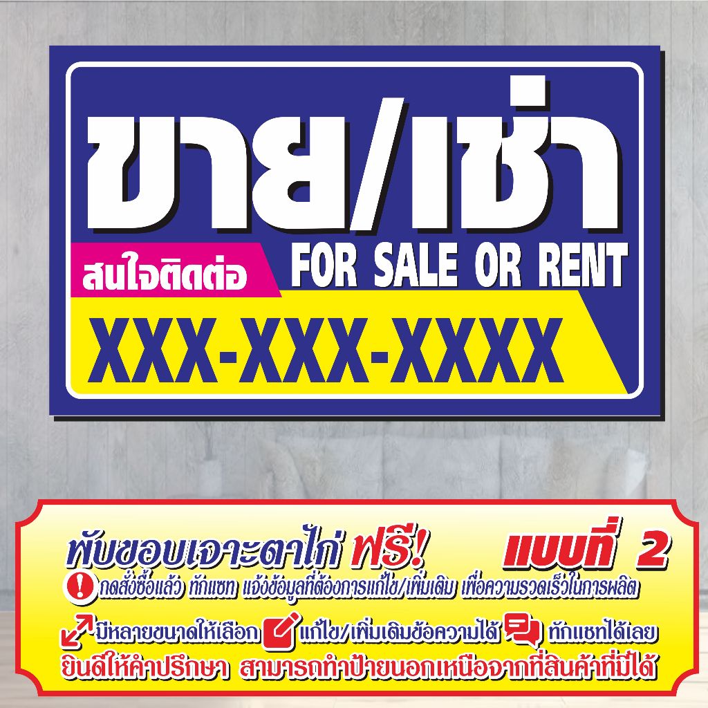 ป้ายไวนิล (V74) ขายหรือให้เช่า  ไวนิลสำเร็จรูป พร้อมส่ง - รูปที่ 2