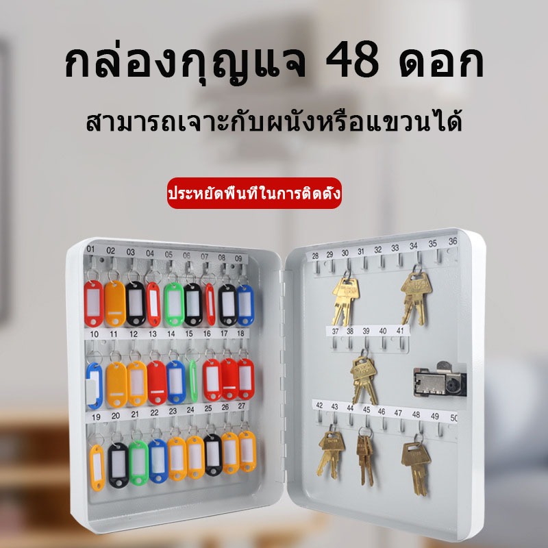 กล่องกุญแจ ตู้เก็บกุญแจ ขนาด 48 ดอก แบบกุญแจล๊อค