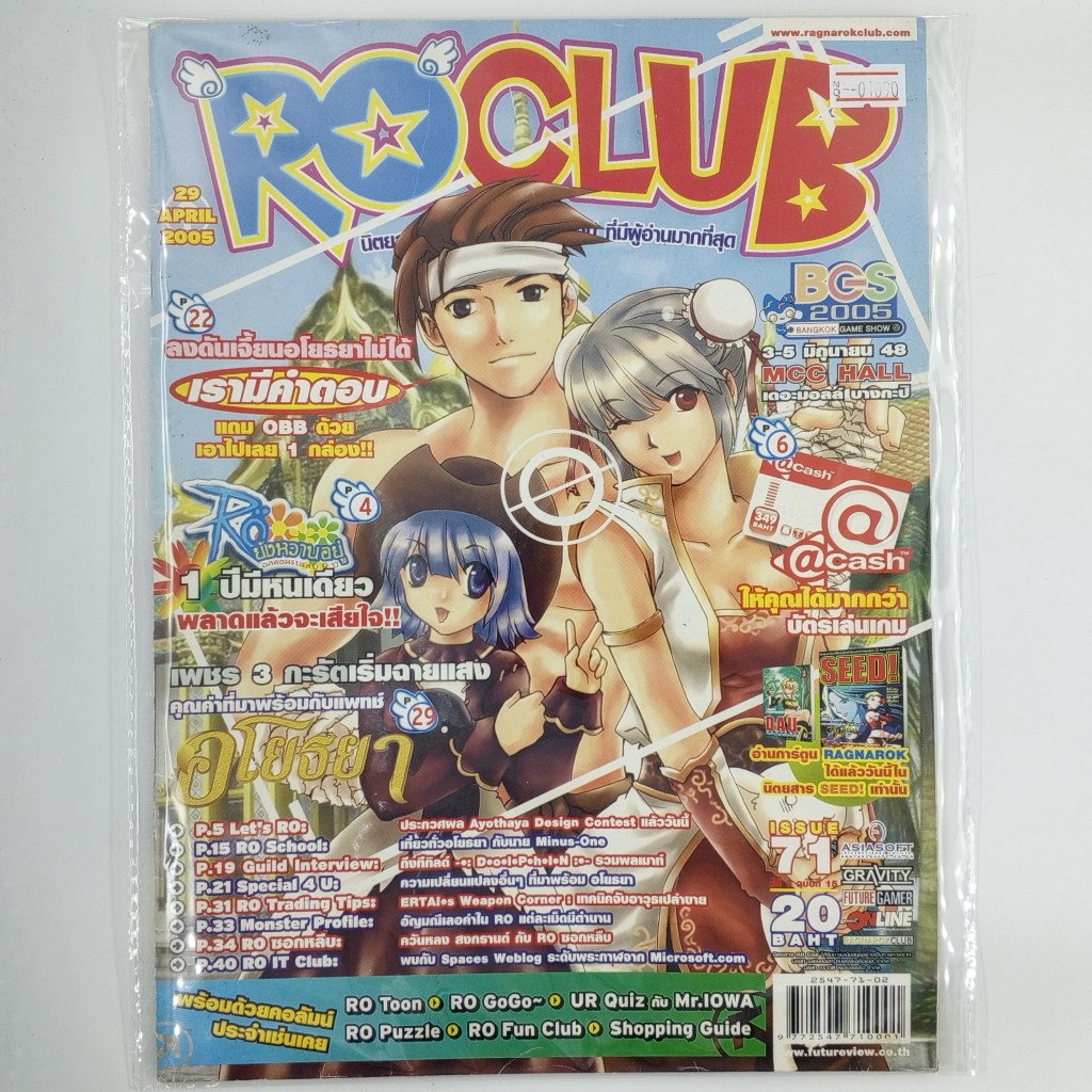 [01090] นิตยสาร RO CLUB #ISSUE 71 (TH)(BOOK)(USED) หนังสือทั่วไป วารสาร นิตยสาร มือสอง !!