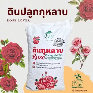 **สั่งได้ไม่เกิน3กระสอบ**ดินปลูกกุหลาบ 10kg.ดินกระสอบดอกแดง ส่วนผสมกว่า10ชนิด Rose Potting Soil ปลูกผัก VDO