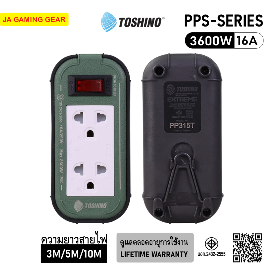 (โรงงานไทย)ปลั๊กบล็อค Toshino ปลั๊กพ่วง มอก. 3600W รางปลั๊กไฟภาคสนาม รุ่น PPS315T,PP315T 3,5,10 m เมตร