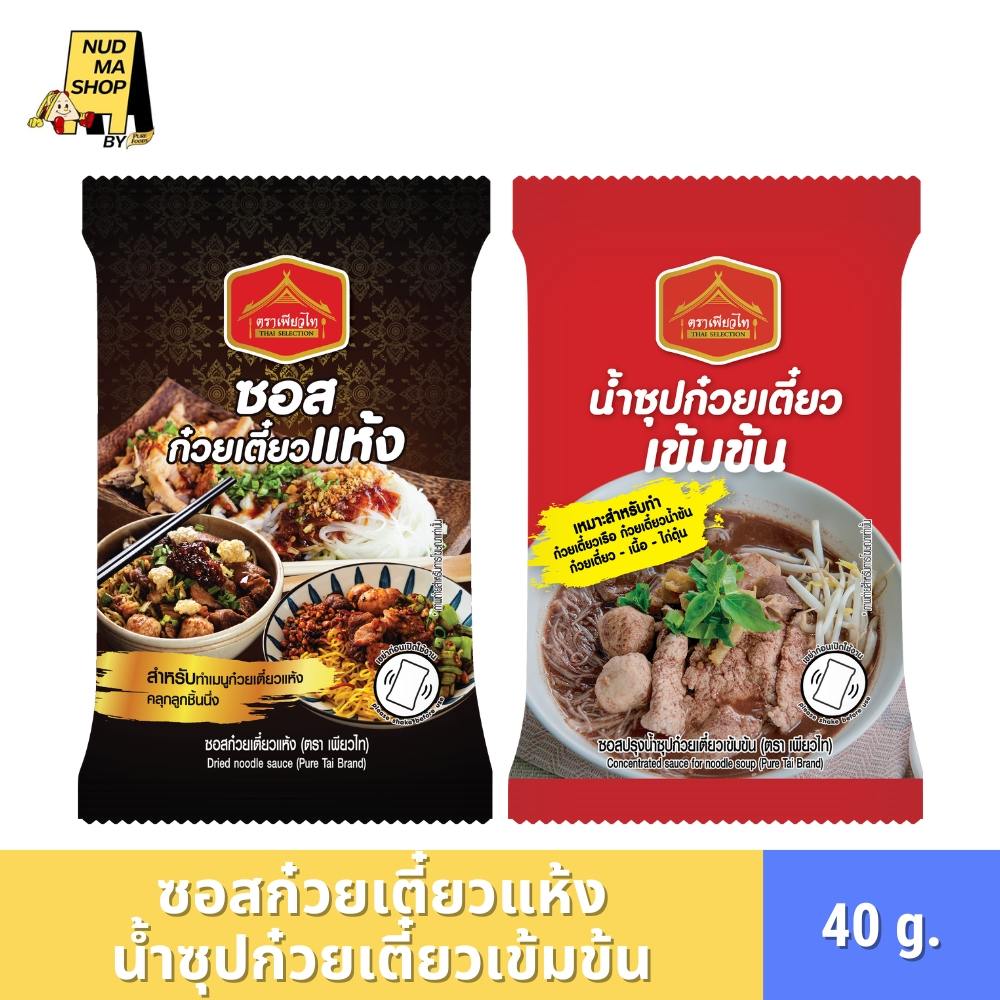มีฮาลาล ซอสก๋วยเตี๋ยวแห้ง น้ำซุปก๋วยเตี๋ยวเข้มข้ม  ขนาด 40 กรัม ตรา เพียวไท