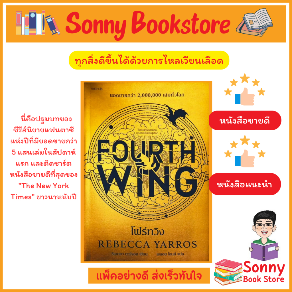 N - หนังสือ โฟร์ทวิง : Fourth Wing