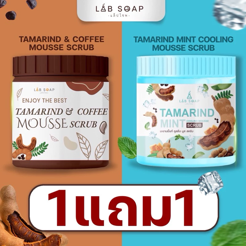 1 แถม 1 สครับมะขามกาแฟ สครับมะขามมิ้นท์ สีฟ้า