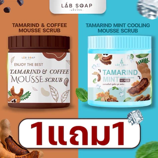 1 แถม 1 สครับมะขามกาแฟ สครับมะขามมิ้นท์ สีฟ้า