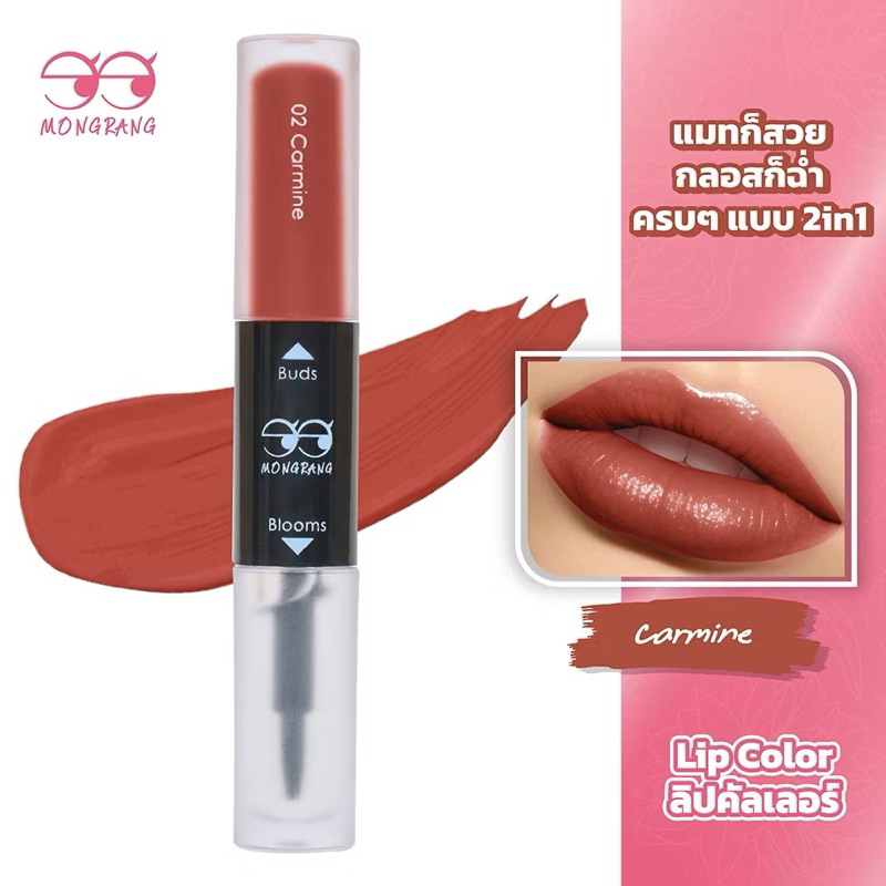 [ลิปแมทต์ & กลอส] Mongrang Buds & Bloom Lip Color