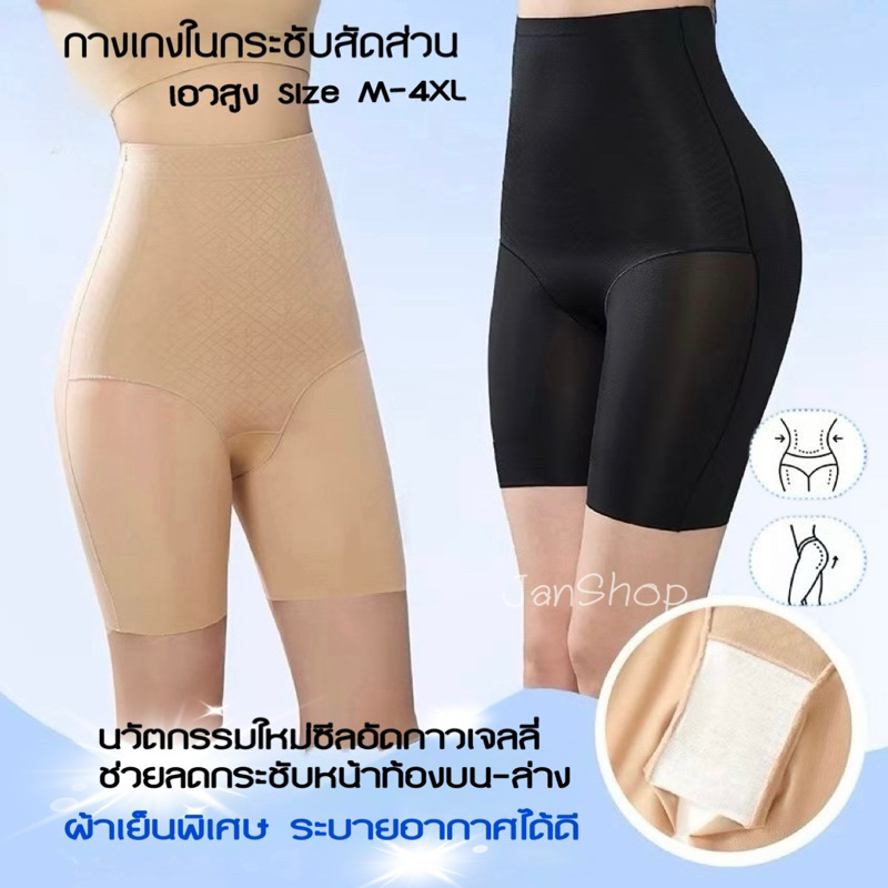 Slim Fit กางเกงในเก็บพุงเอวสูง กางเกงในกระชับหน้าท้อง ไร้ขอบ ผ้าบางกระชับใส่สบาย Size  M-4XL (ส่งจากไทย)