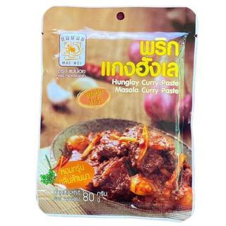 พริกแกงฮังเลแม่น้อย(ผัดสำเร็จ) 80 กรัม สำหรับทำฮังเล 1 กก. *มีฮาลาน