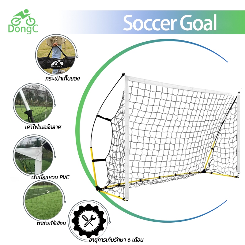 DongC ประตูฟุตบอล โกลฟุตบอล โกลฟุตบอลใหญ่ ประตูฟุตซอล โกลฟุตบอล เด็ก football goal post เก็บของแบบพับเก็บได้
