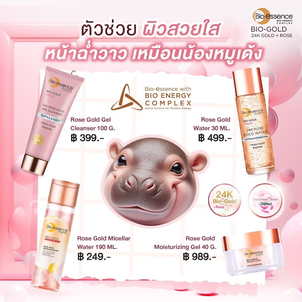 เซต 4 ชิ้น ผิวโกลว์ใส ล้างเมคอัพ ปรับรูขุมขน Bio-essence Bio-Rose Gold Micellar+Cleanser+Water+Moist